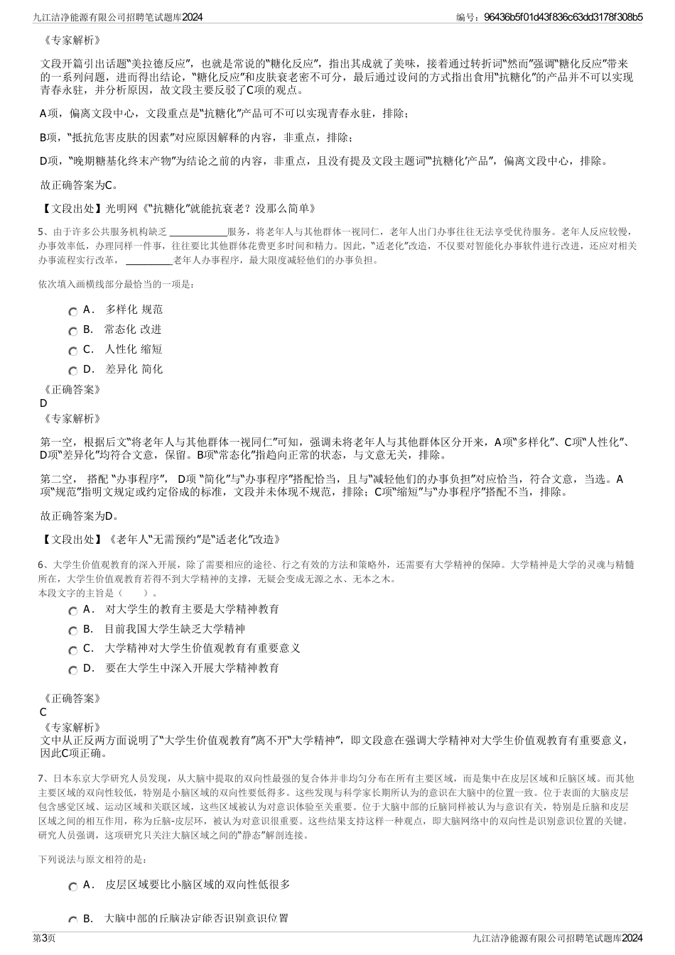 九江洁净能源有限公司招聘笔试题库2024_第3页