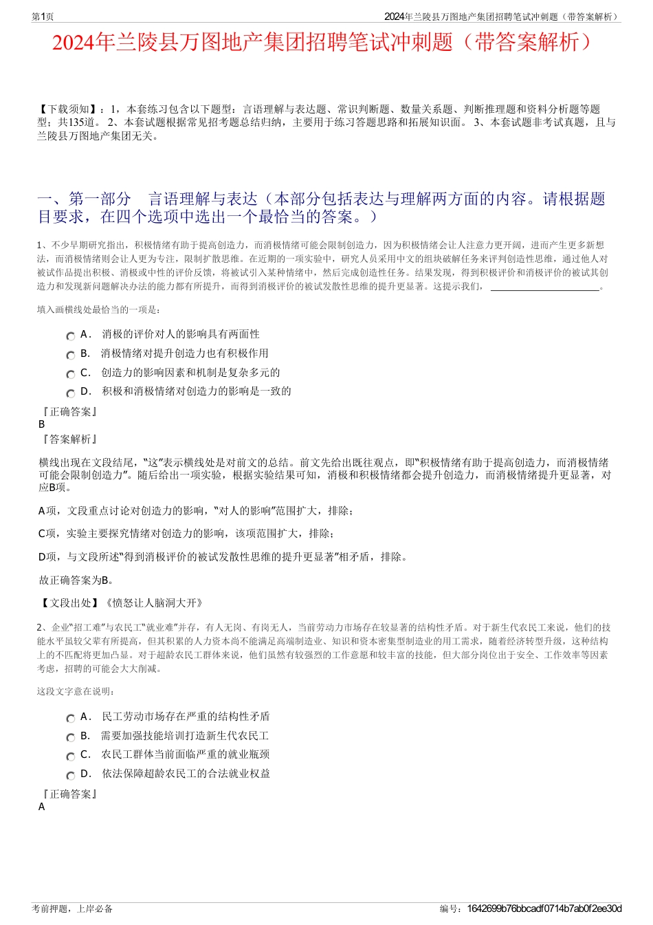 2024年兰陵县万图地产集团招聘笔试冲刺题（带答案解析）_第1页