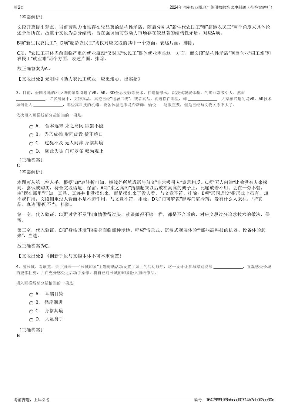 2024年兰陵县万图地产集团招聘笔试冲刺题（带答案解析）_第2页