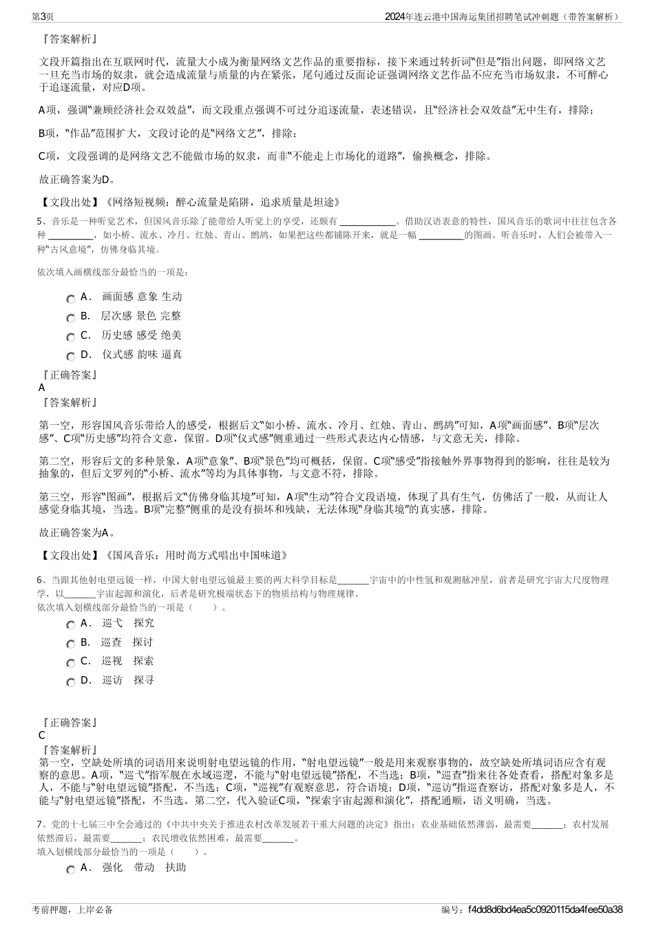 2024年连云港中国海运集团招聘笔试冲刺题（带答案解析）_第3页