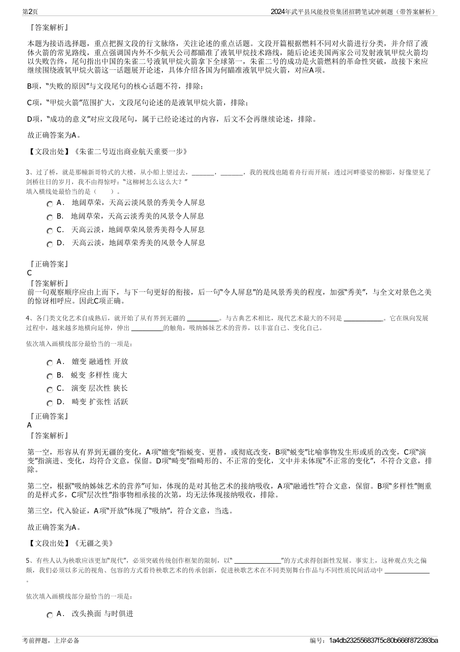 2024年武平县风能投资集团招聘笔试冲刺题（带答案解析）_第2页