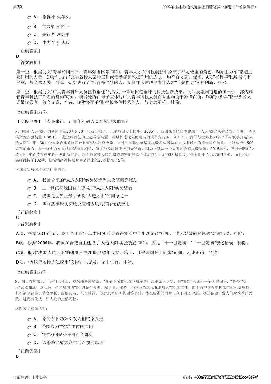 2024年桂林 轨道交通集团招聘笔试冲刺题（带答案解析）_第3页