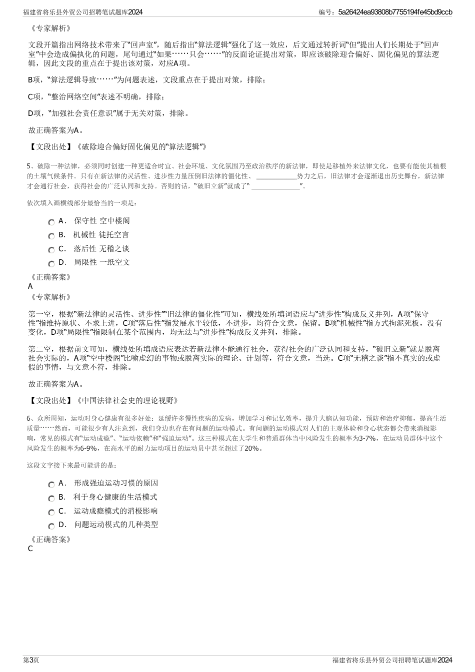 福建省将乐县外贸公司招聘笔试题库2024_第3页