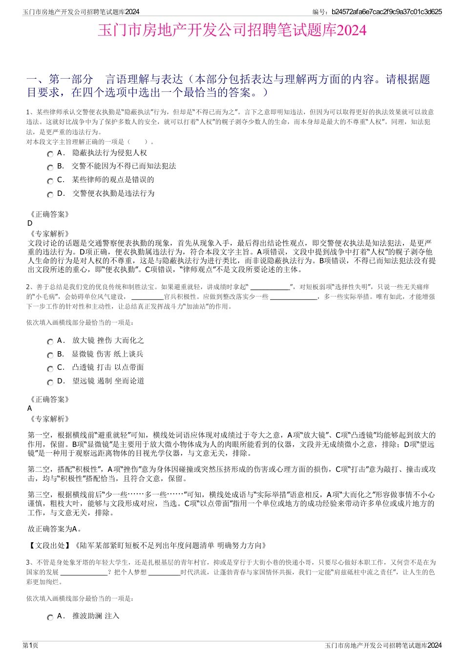 玉门市房地产开发公司招聘笔试题库2024_第1页