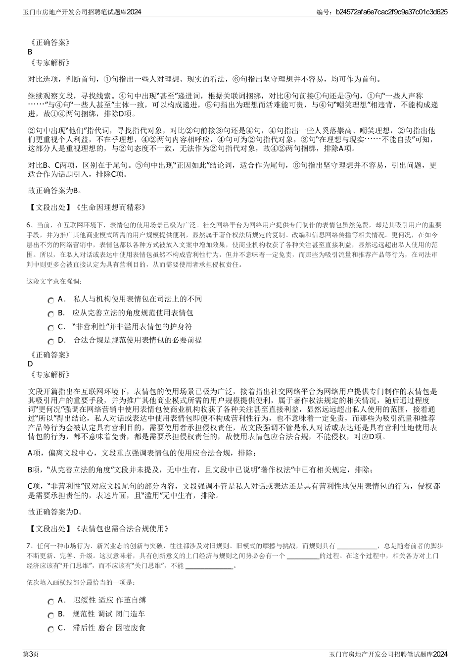 玉门市房地产开发公司招聘笔试题库2024_第3页