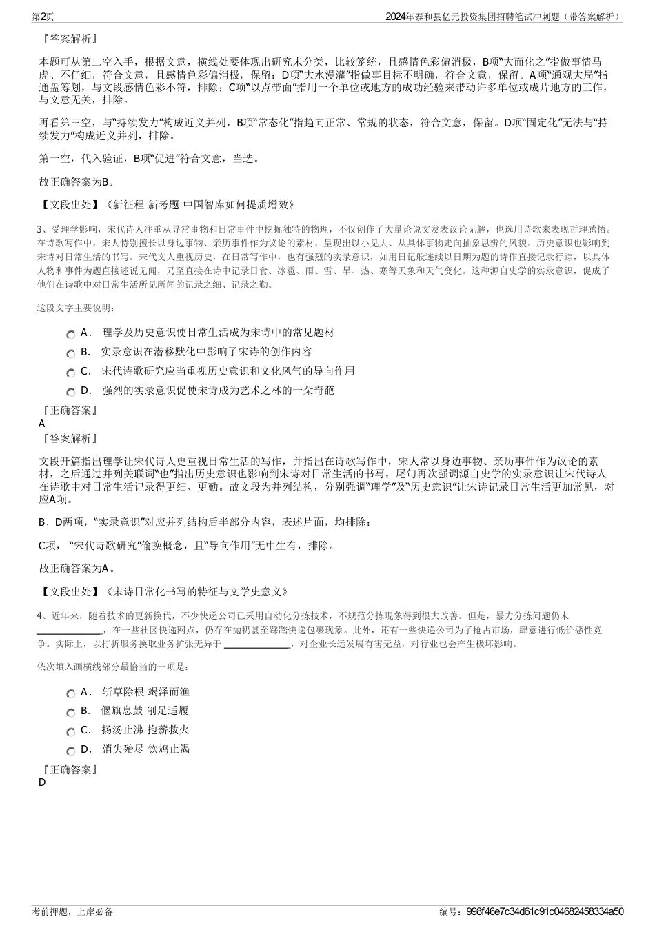 2024年泰和县亿元投资集团招聘笔试冲刺题（带答案解析）_第2页