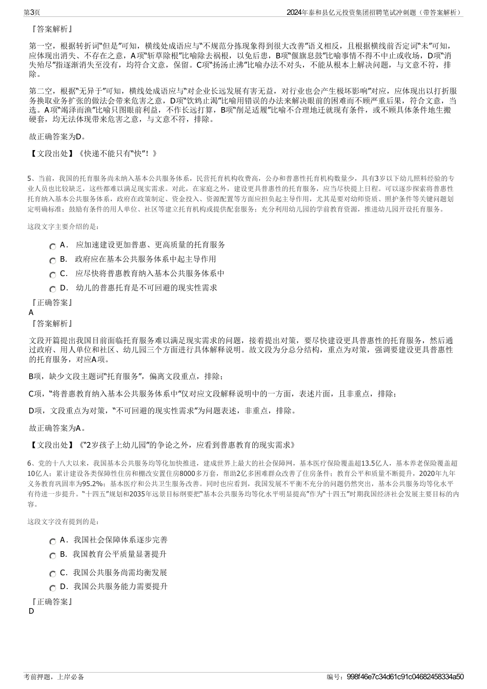 2024年泰和县亿元投资集团招聘笔试冲刺题（带答案解析）_第3页