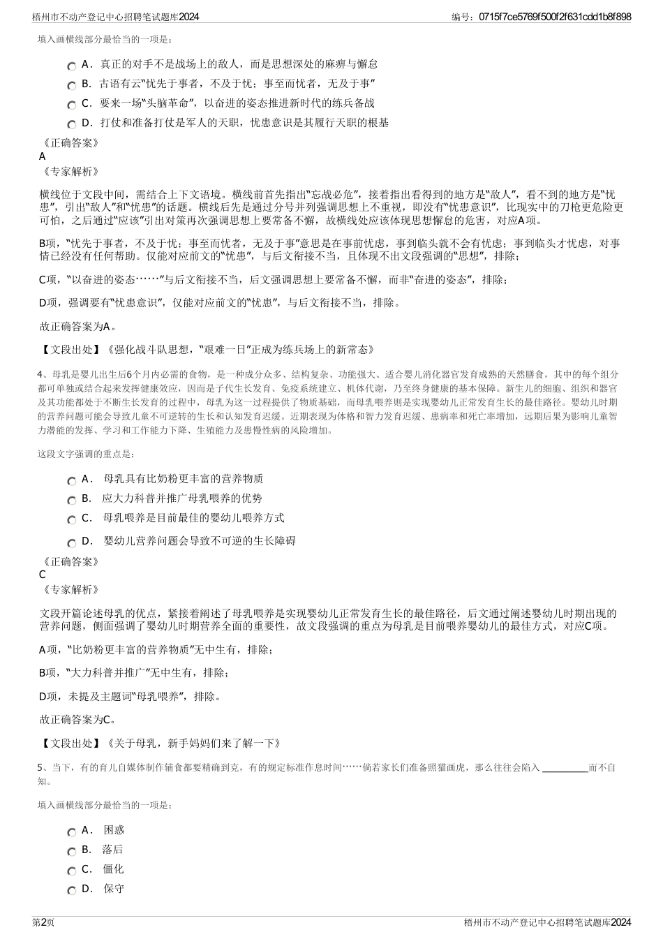 梧州市不动产登记中心招聘笔试题库2024_第2页