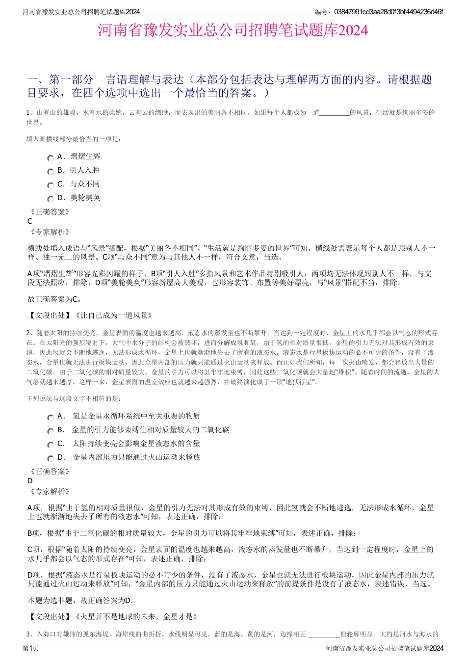 河南省豫发实业总公司招聘笔试题库2024_第1页