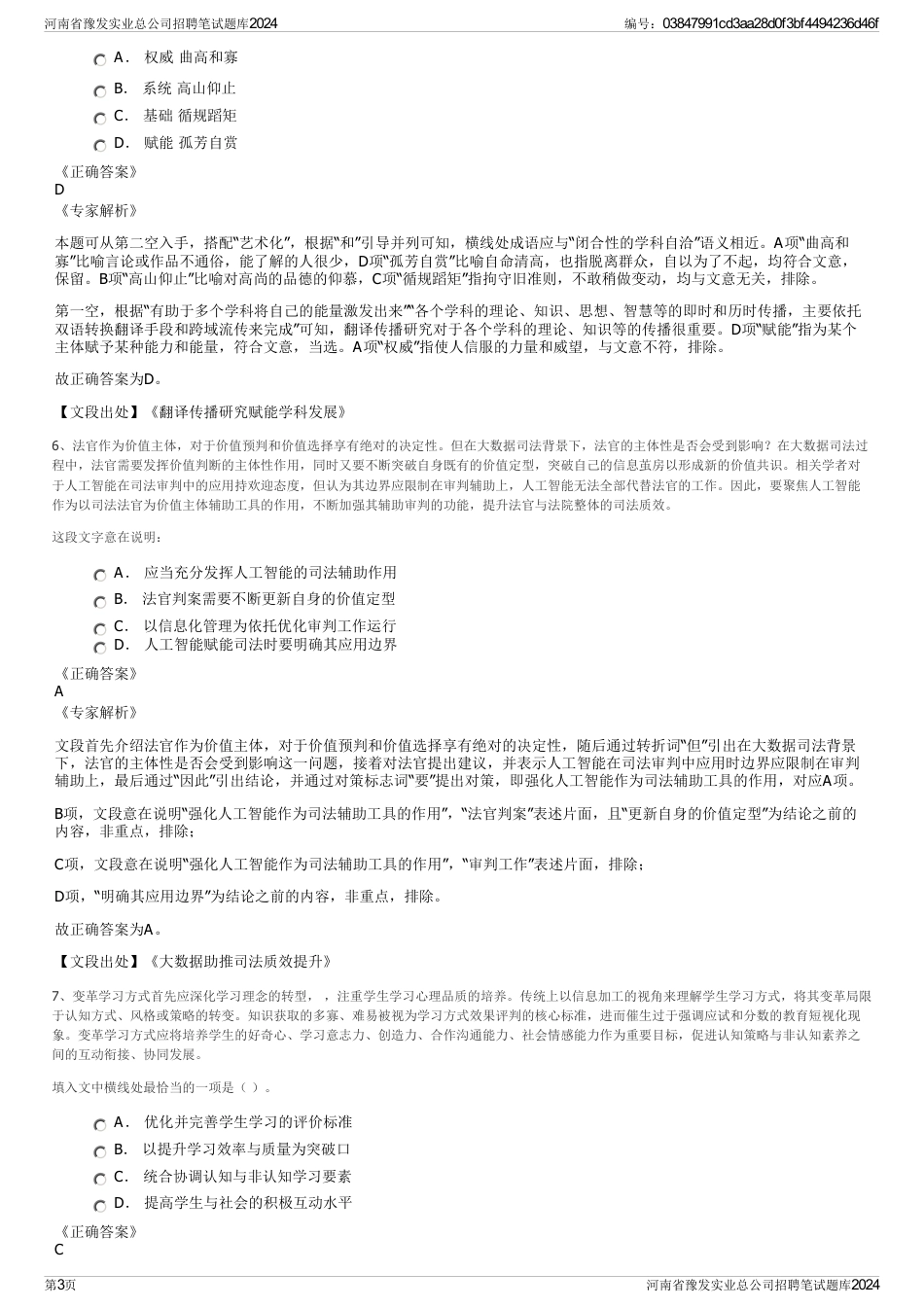 河南省豫发实业总公司招聘笔试题库2024_第3页