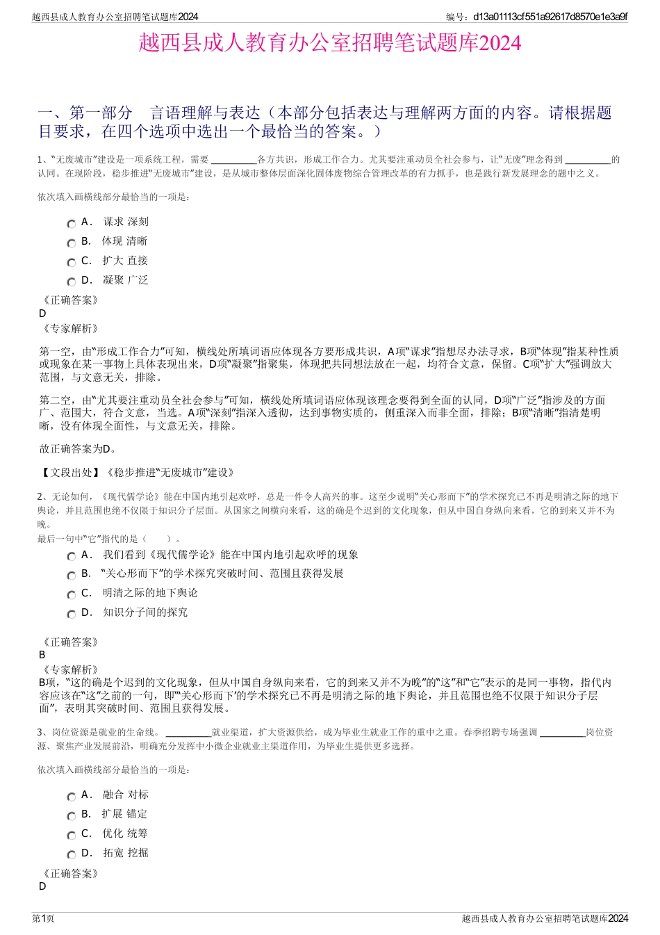 越西县成人教育办公室招聘笔试题库2024_第1页