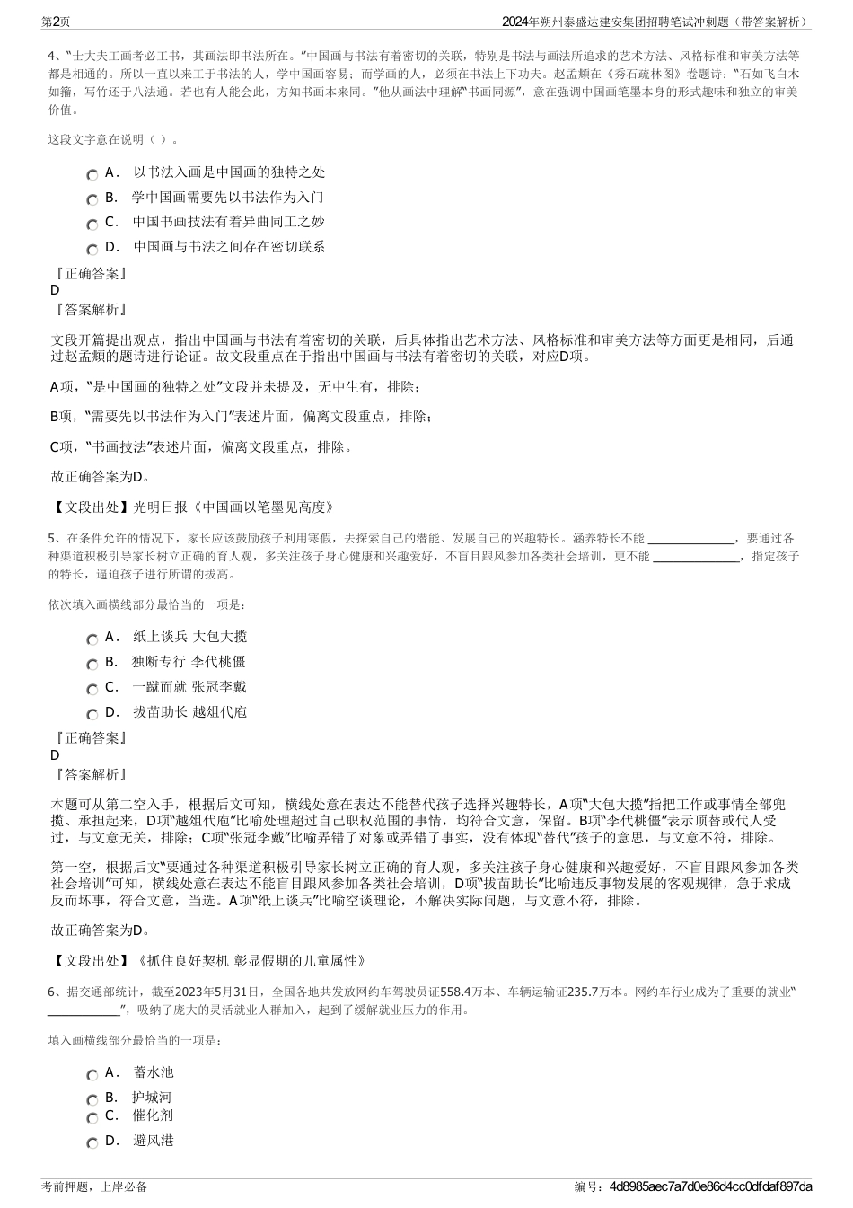 2024年朔州泰盛达建安集团招聘笔试冲刺题（带答案解析）_第2页