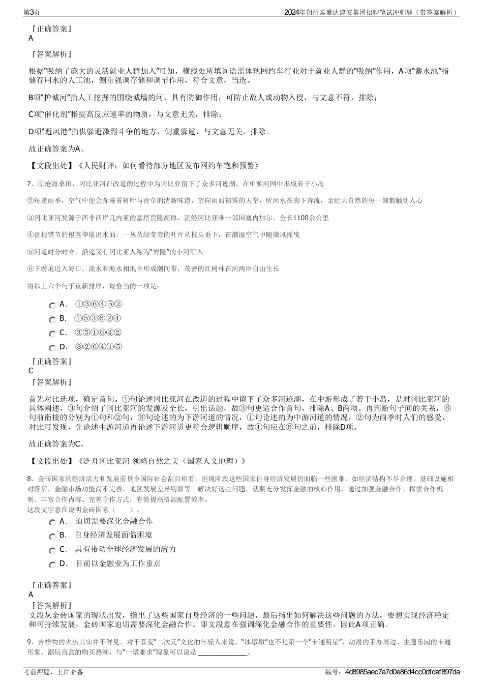 2024年朔州泰盛达建安集团招聘笔试冲刺题（带答案解析）_第3页