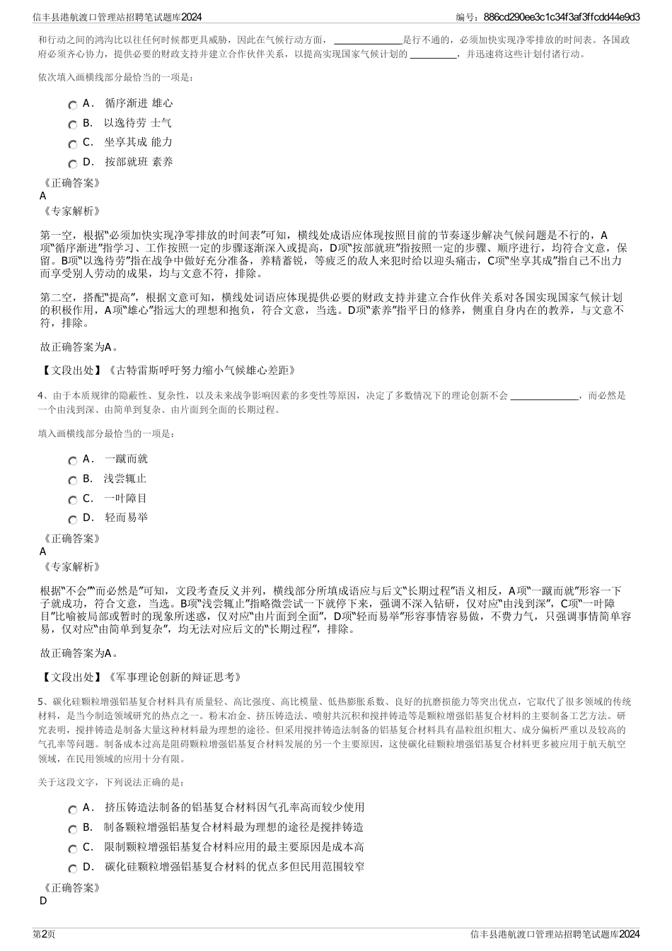 信丰县港航渡口管理站招聘笔试题库2024_第2页