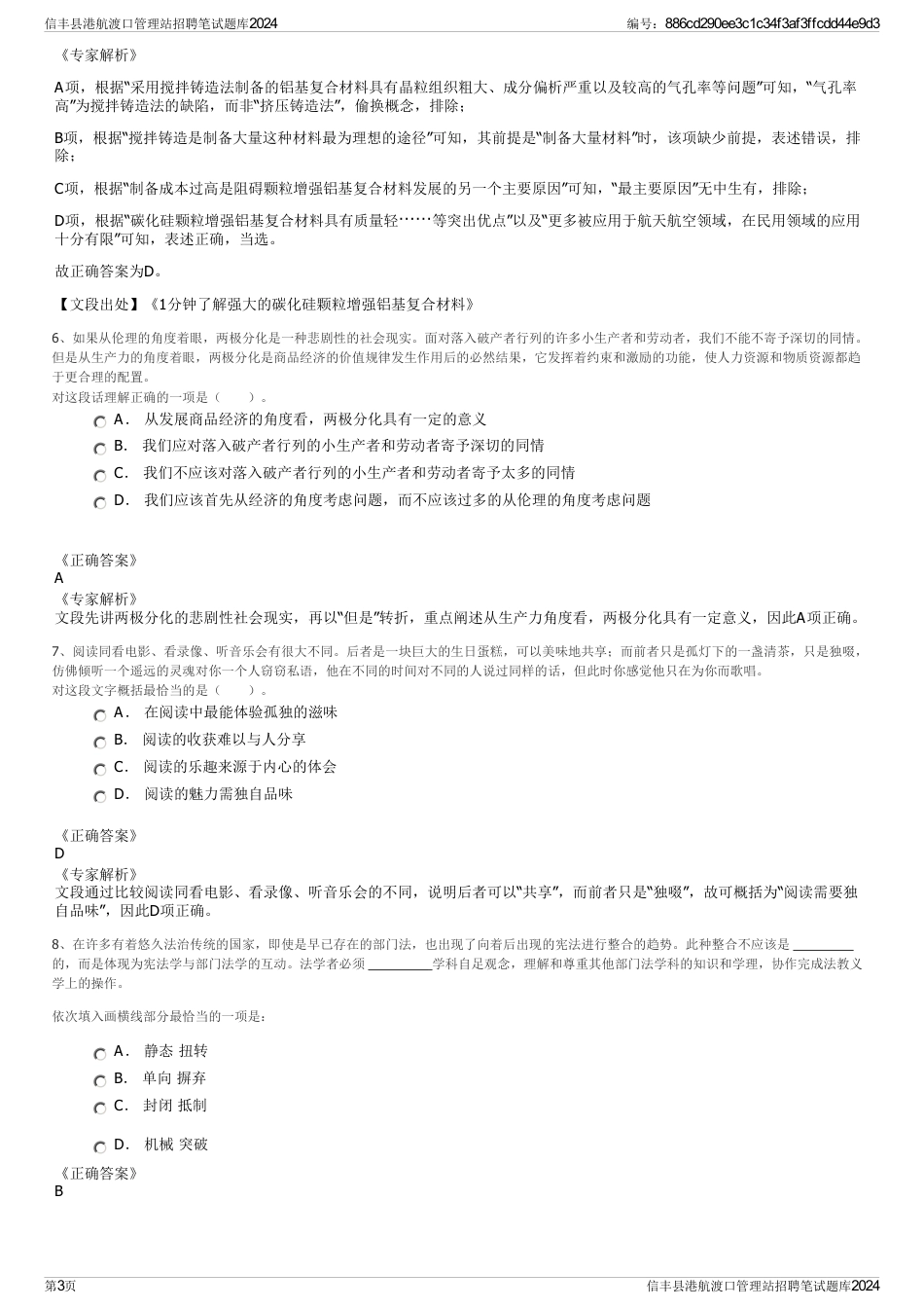 信丰县港航渡口管理站招聘笔试题库2024_第3页