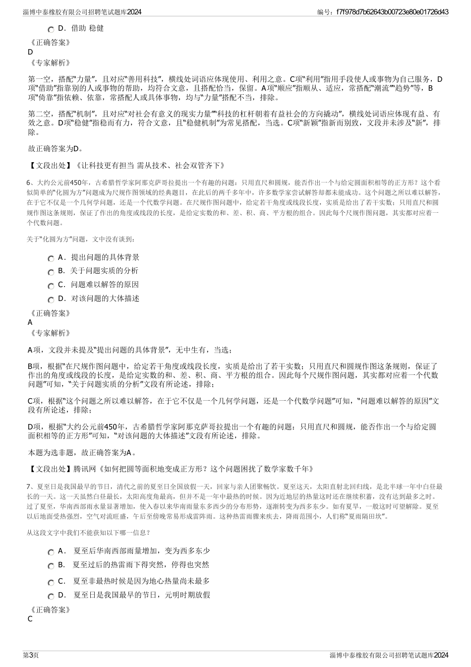 淄博中泰橡胶有限公司招聘笔试题库2024_第3页