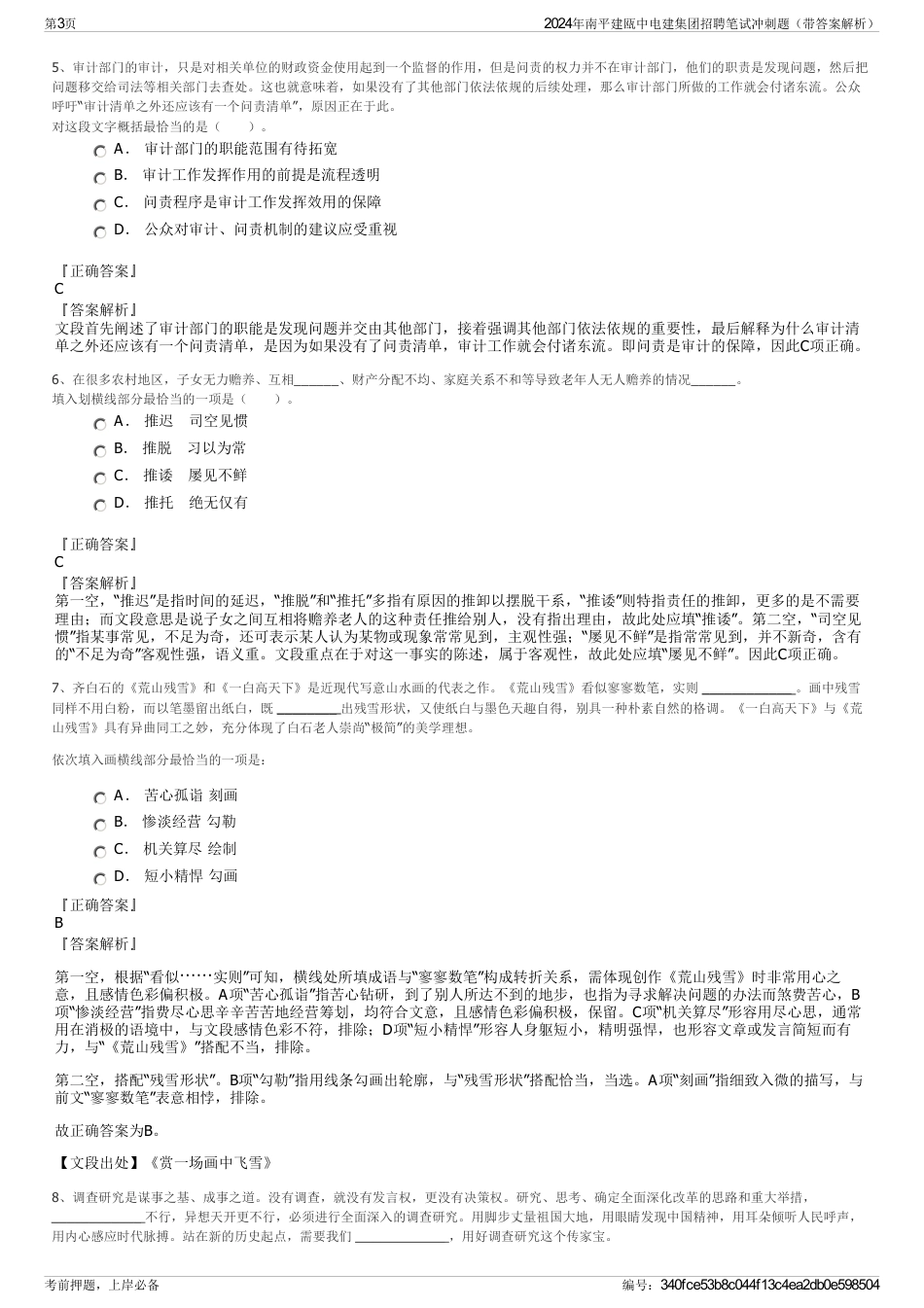 2024年南平建瓯中电建集团招聘笔试冲刺题（带答案解析）_第3页