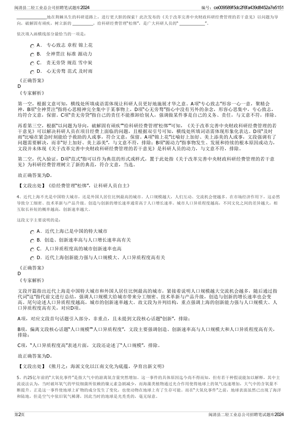 闽清县二轻工业总公司招聘笔试题库2024_第2页