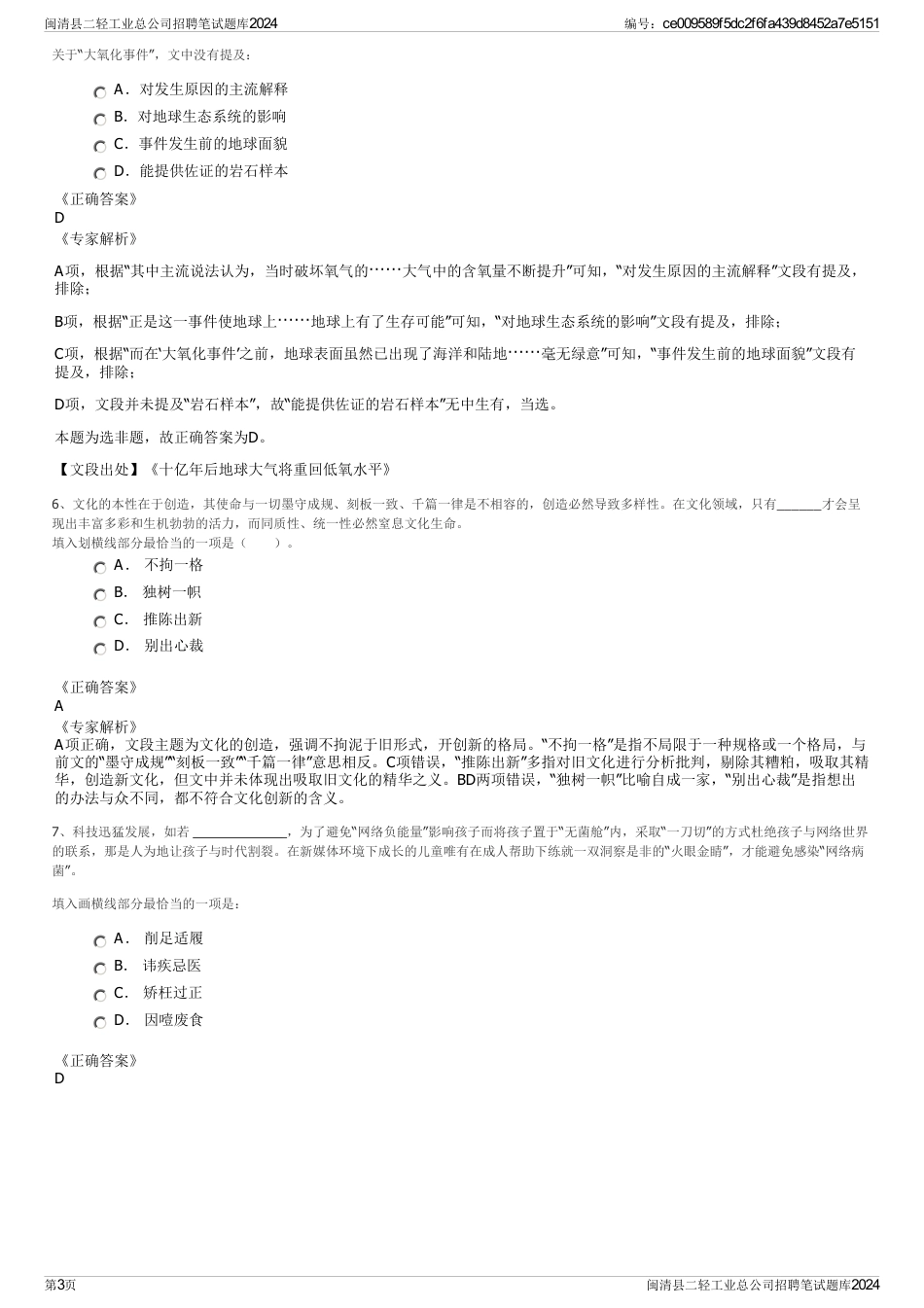 闽清县二轻工业总公司招聘笔试题库2024_第3页