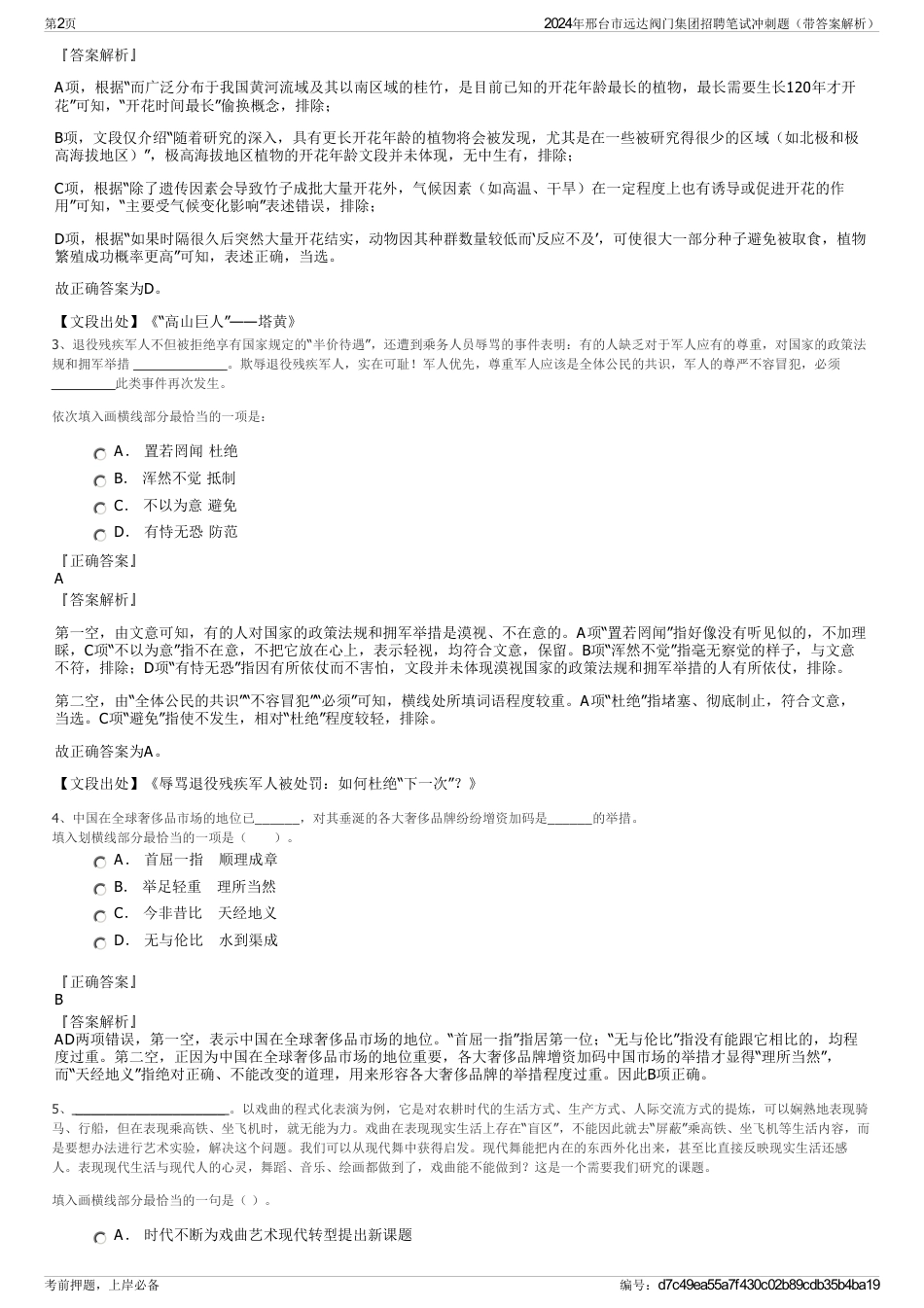 2024年邢台市远达阀门集团招聘笔试冲刺题（带答案解析）_第2页