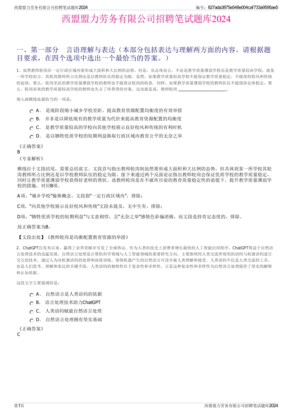 西盟盟力劳务有限公司招聘笔试题库2024_第1页