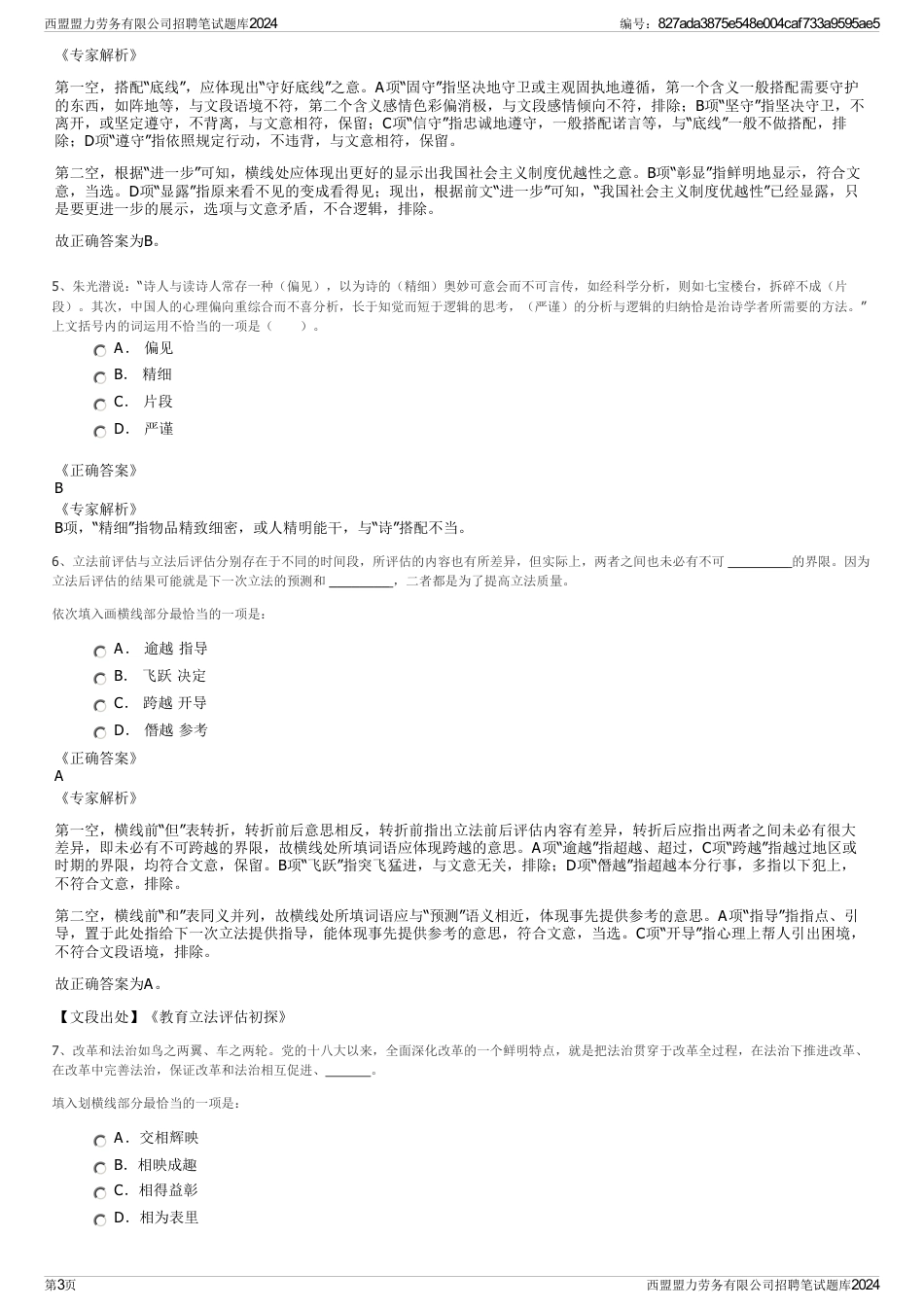 西盟盟力劳务有限公司招聘笔试题库2024_第3页