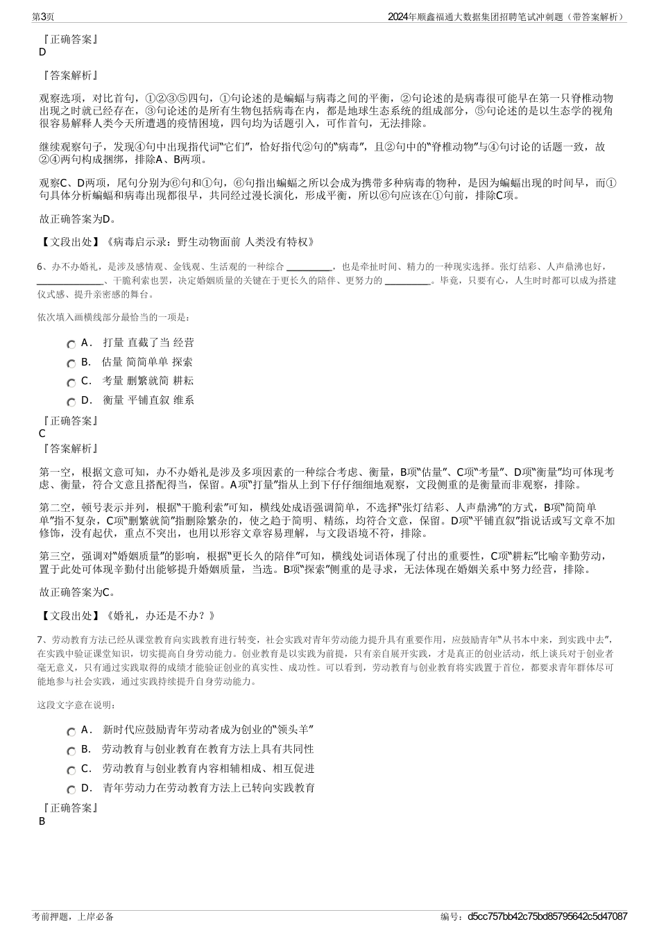 2024年顺鑫福通大数据集团招聘笔试冲刺题（带答案解析）_第3页