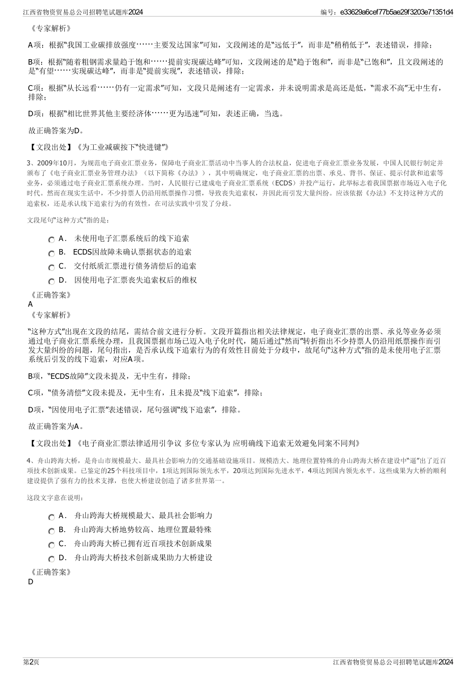 江西省物资贸易总公司招聘笔试题库2024_第2页