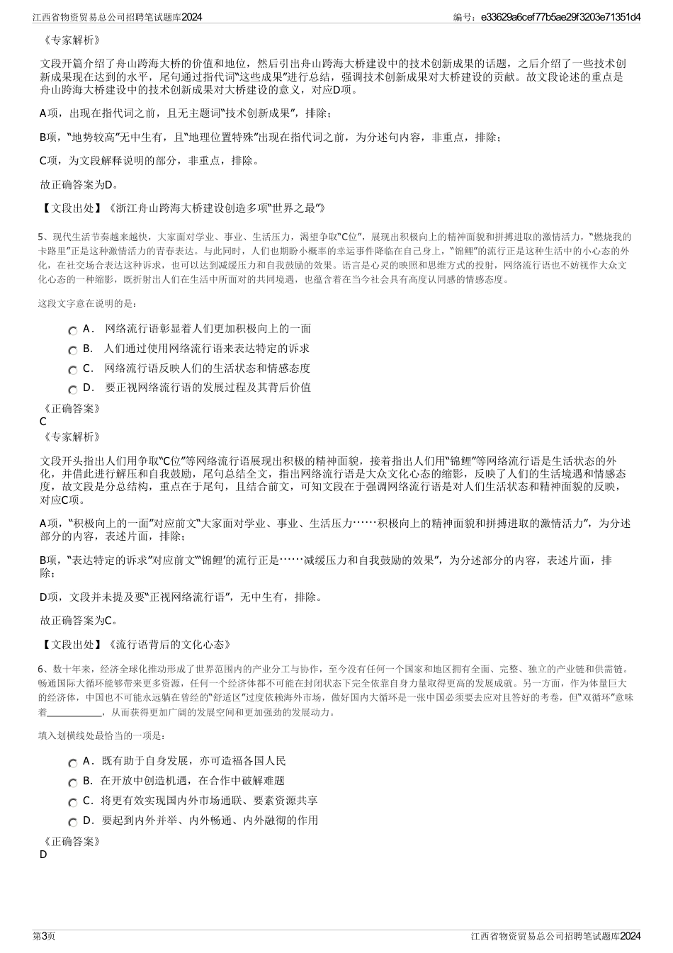 江西省物资贸易总公司招聘笔试题库2024_第3页