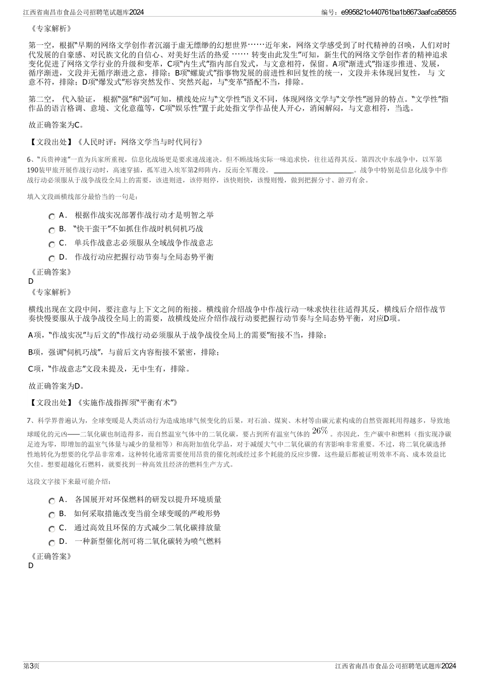 江西省南昌市食品公司招聘笔试题库2024_第3页