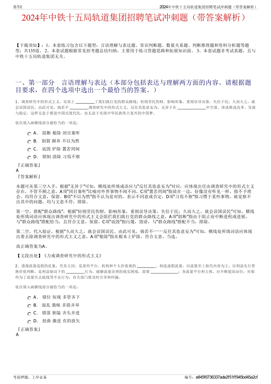 2024年中铁十五局轨道集团招聘笔试冲刺题（带答案解析）_第1页
