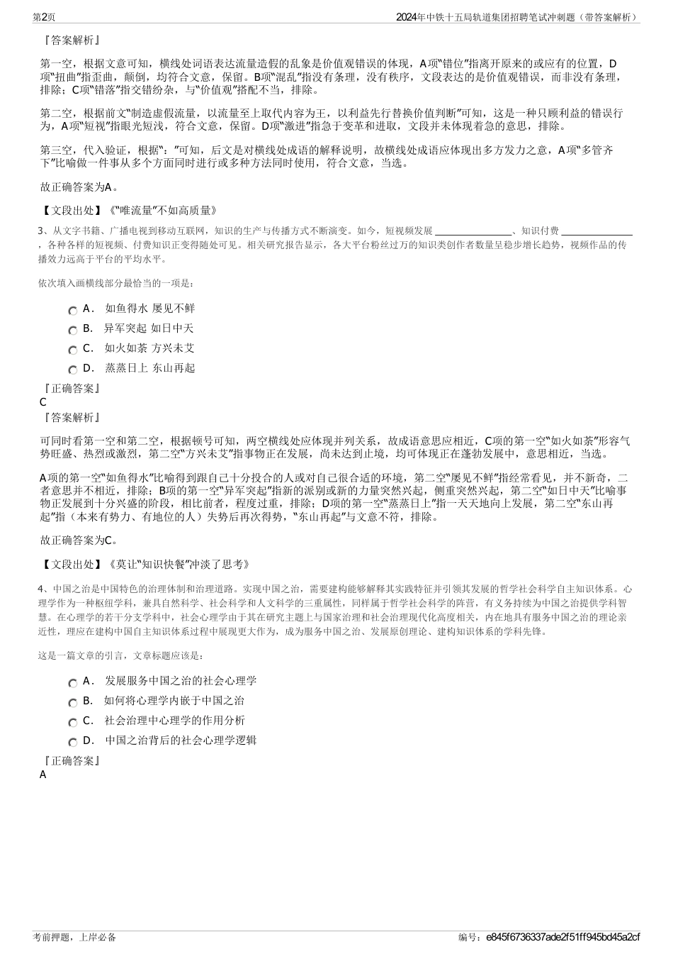 2024年中铁十五局轨道集团招聘笔试冲刺题（带答案解析）_第2页