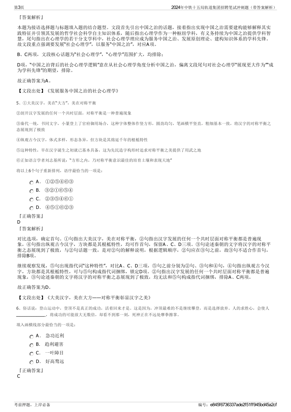 2024年中铁十五局轨道集团招聘笔试冲刺题（带答案解析）_第3页