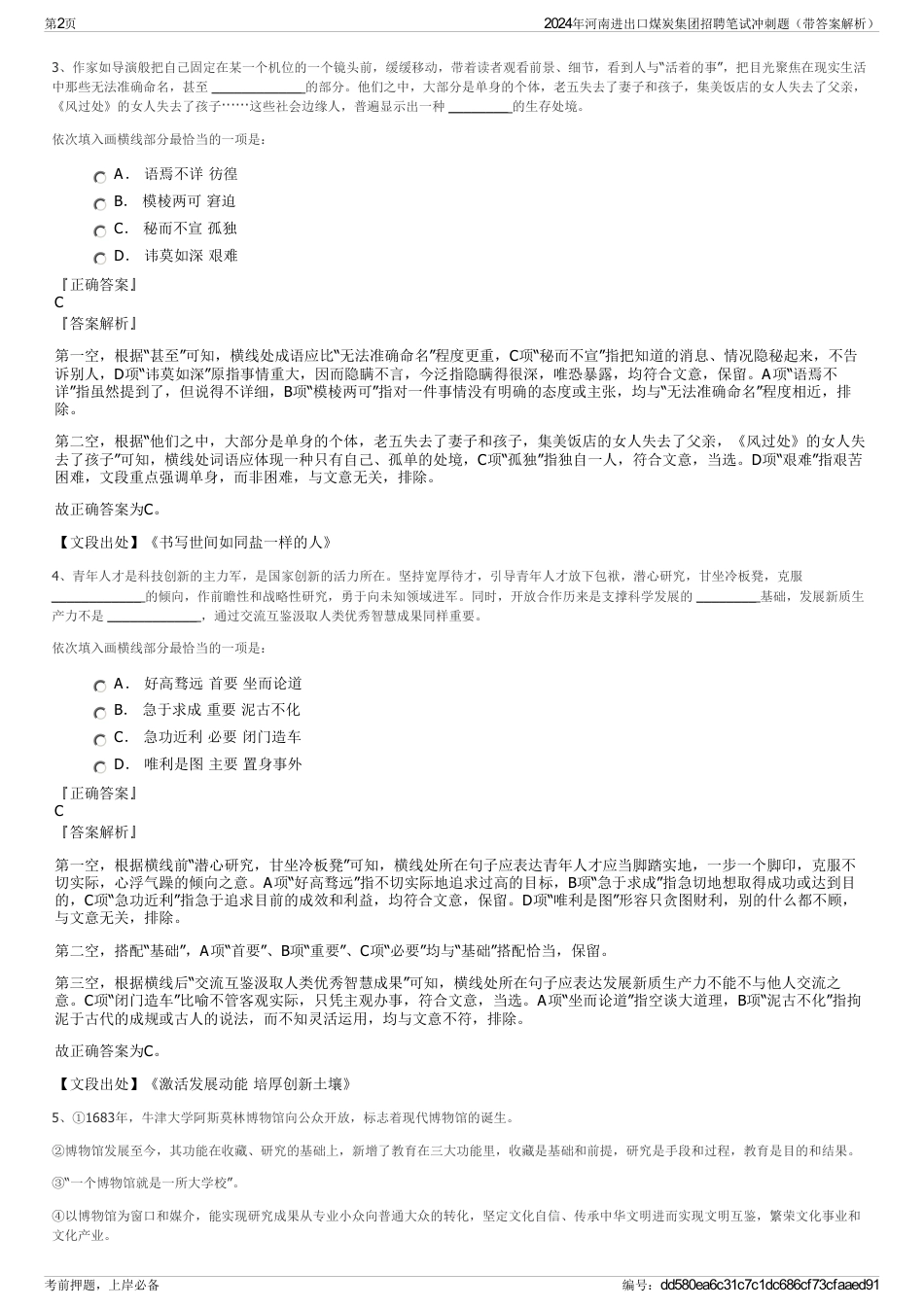 2024年河南进出口煤炭集团招聘笔试冲刺题（带答案解析）_第2页