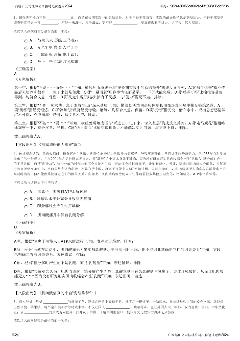 广西锰矿公司桂林公司招聘笔试题库2024_第2页