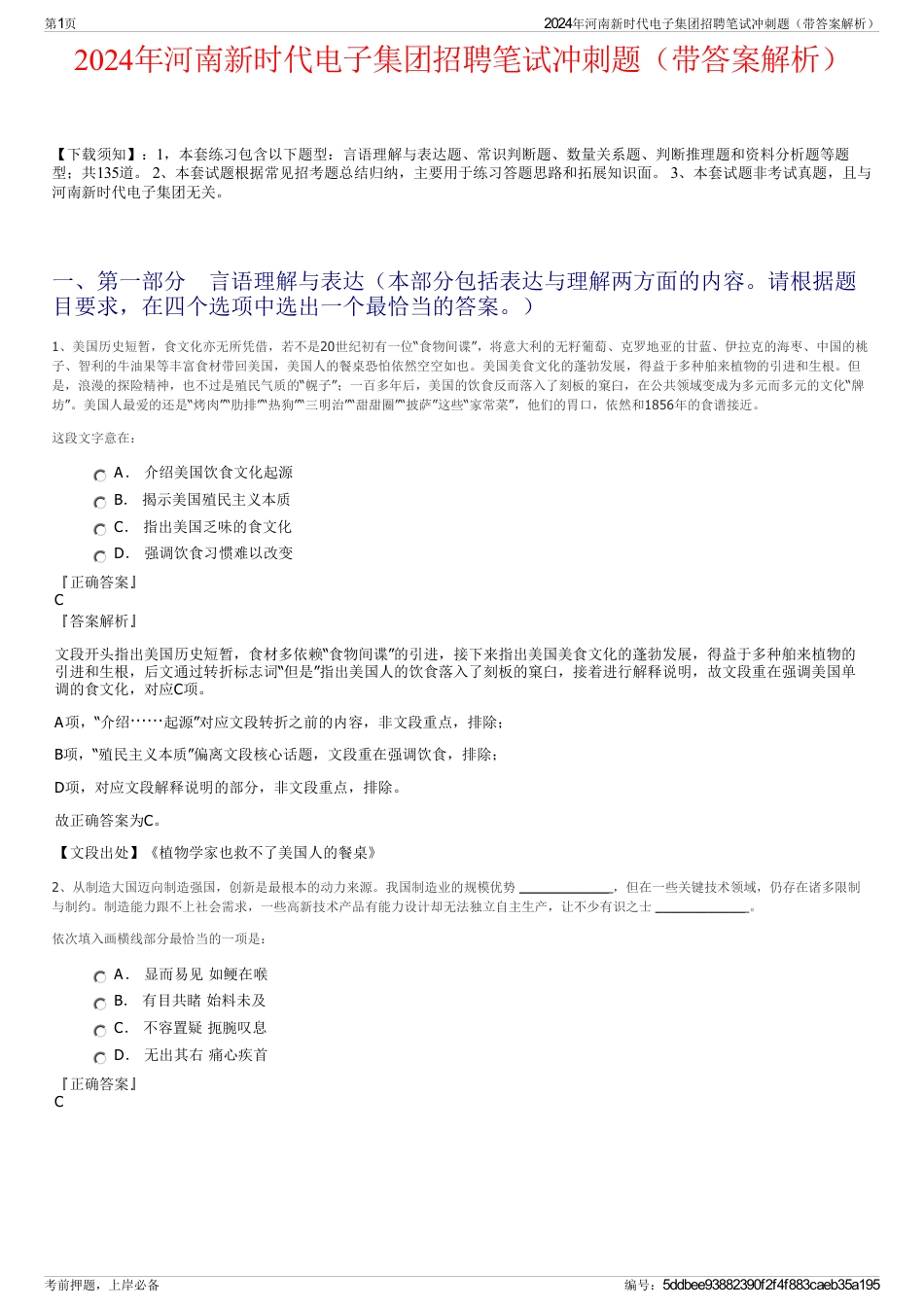 2024年河南新时代电子集团招聘笔试冲刺题（带答案解析）_第1页