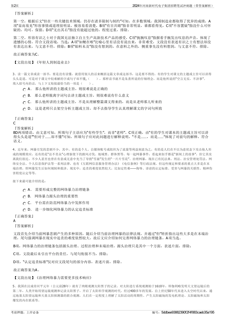 2024年河南新时代电子集团招聘笔试冲刺题（带答案解析）_第2页