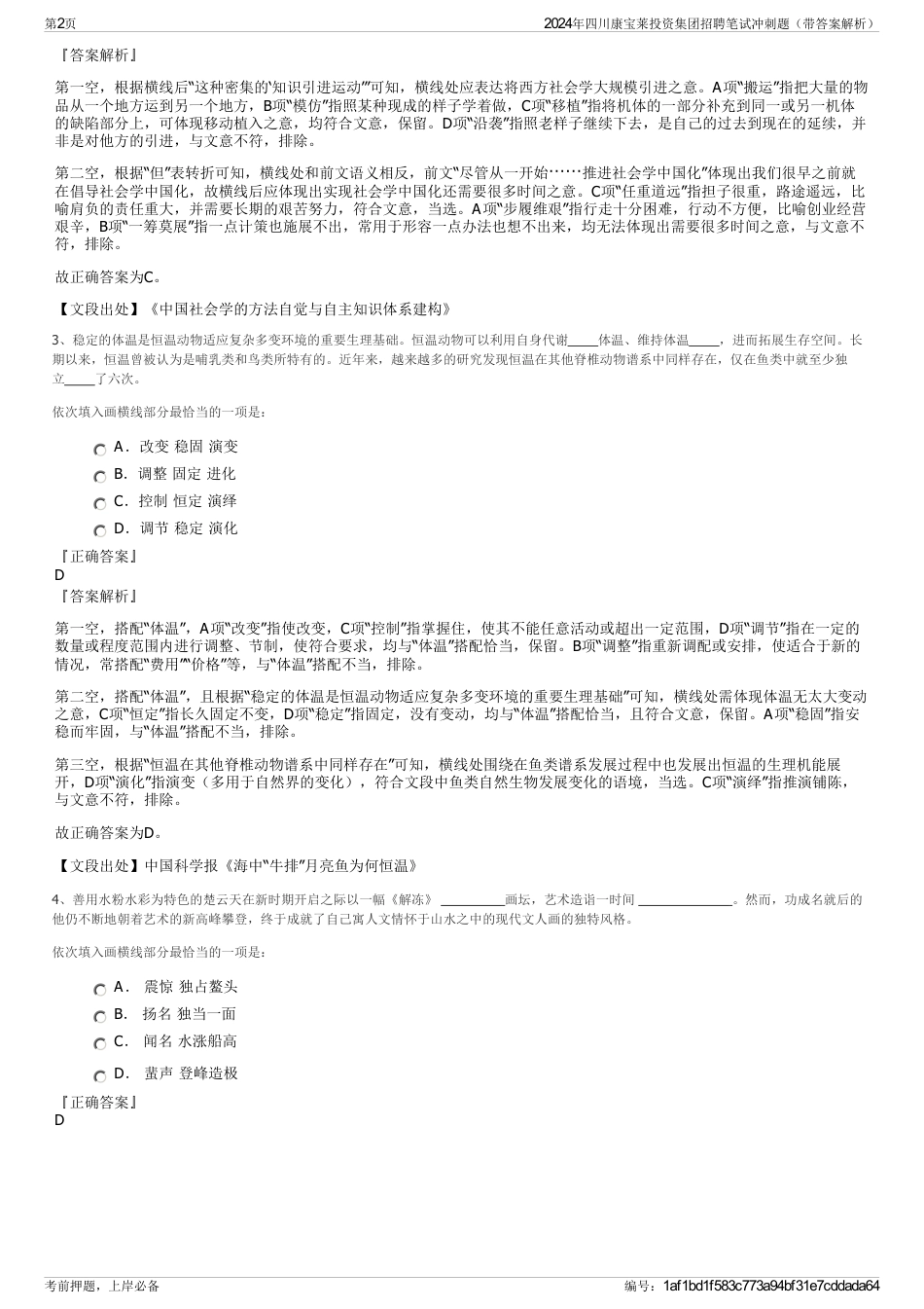 2024年四川康宝莱投资集团招聘笔试冲刺题（带答案解析）_第2页