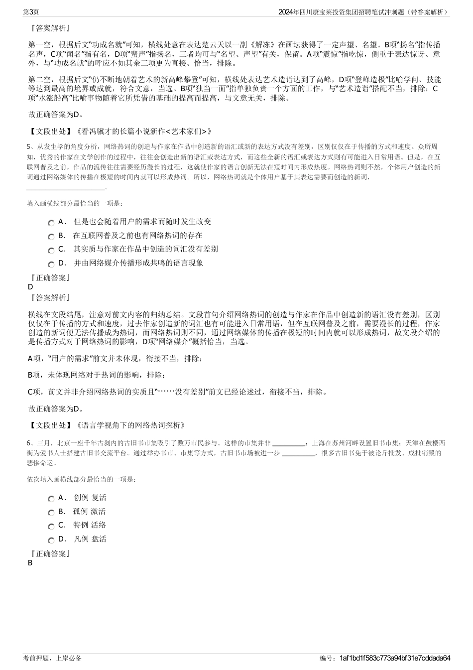 2024年四川康宝莱投资集团招聘笔试冲刺题（带答案解析）_第3页