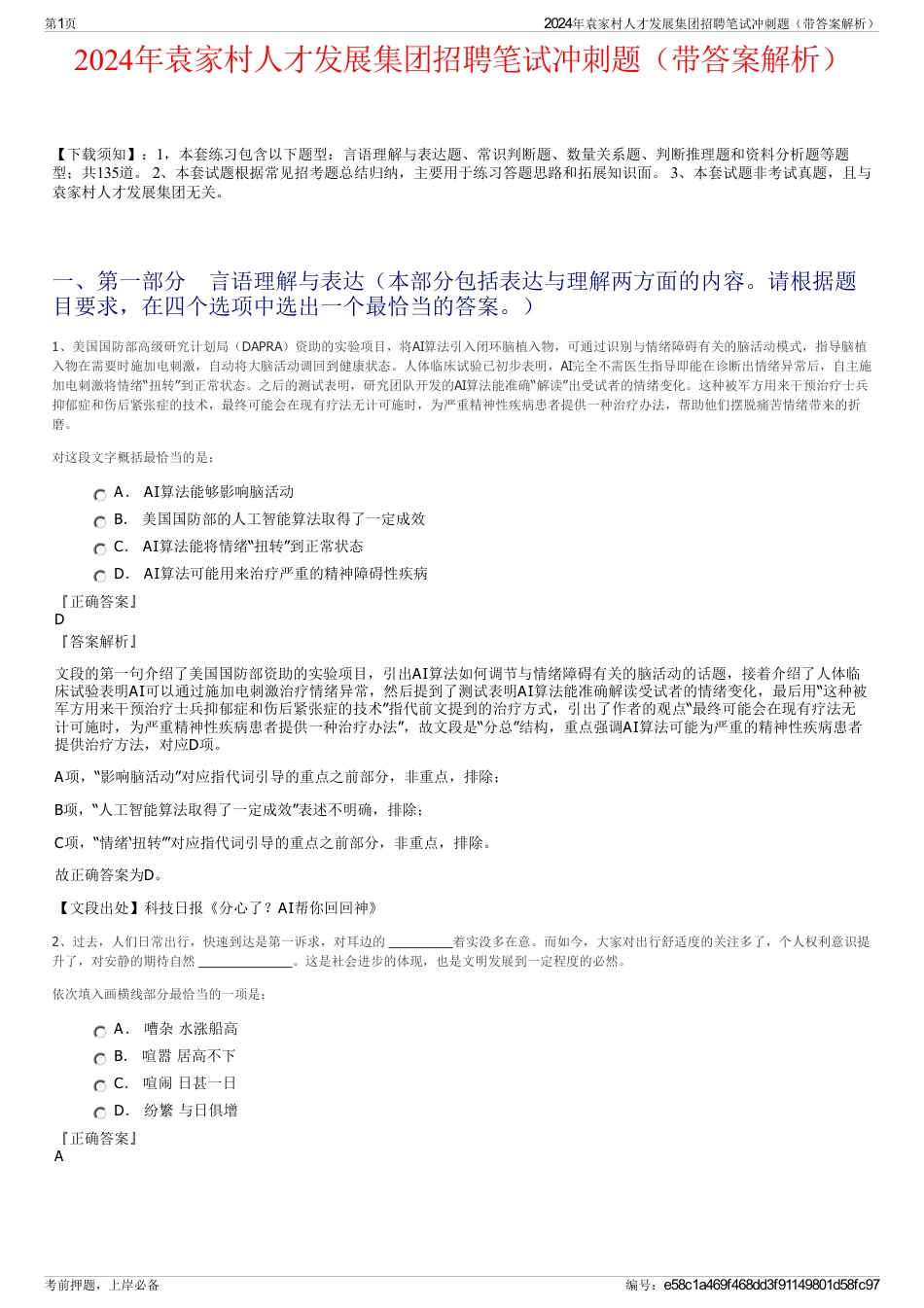 2024年袁家村人才发展集团招聘笔试冲刺题（带答案解析）_第1页