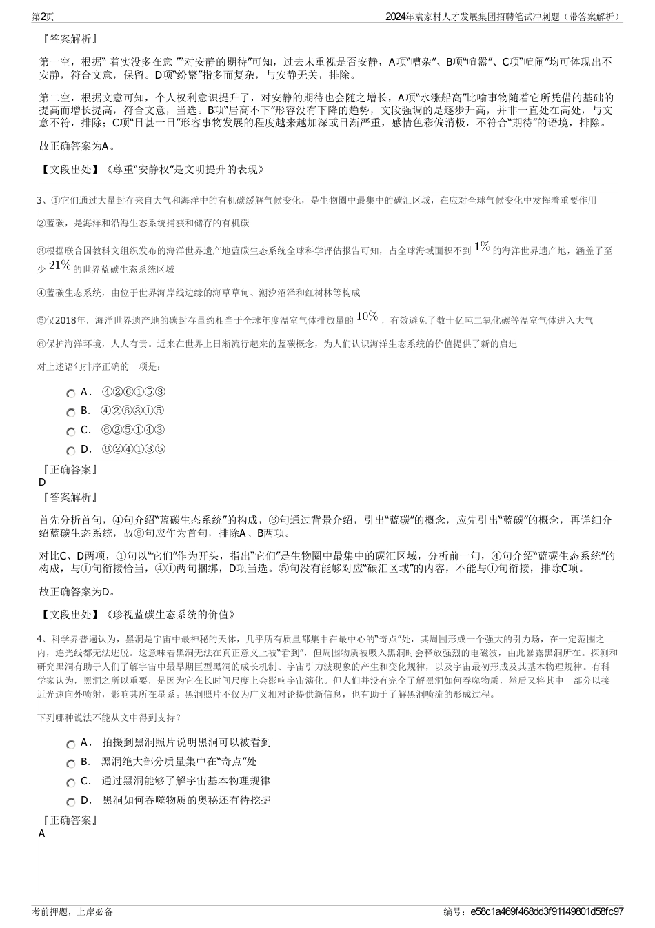 2024年袁家村人才发展集团招聘笔试冲刺题（带答案解析）_第2页