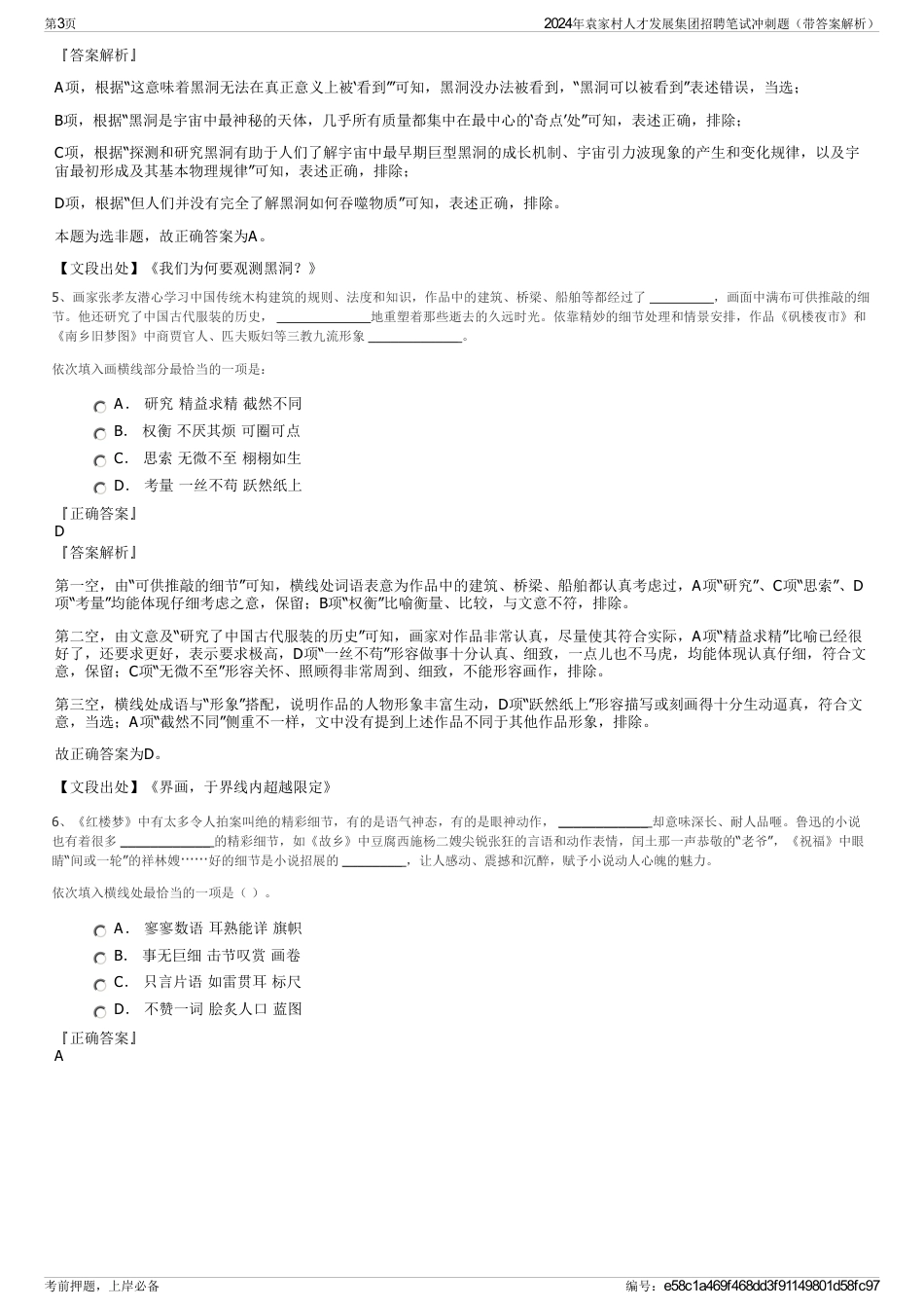 2024年袁家村人才发展集团招聘笔试冲刺题（带答案解析）_第3页