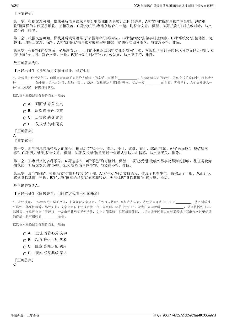 2024年无锡广誉远国药集团招聘笔试冲刺题（带答案解析）_第2页