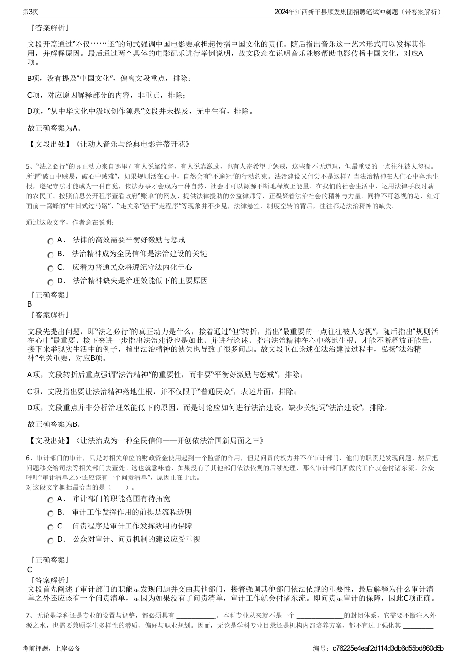 2024年江西新干县顺发集团招聘笔试冲刺题（带答案解析）_第3页