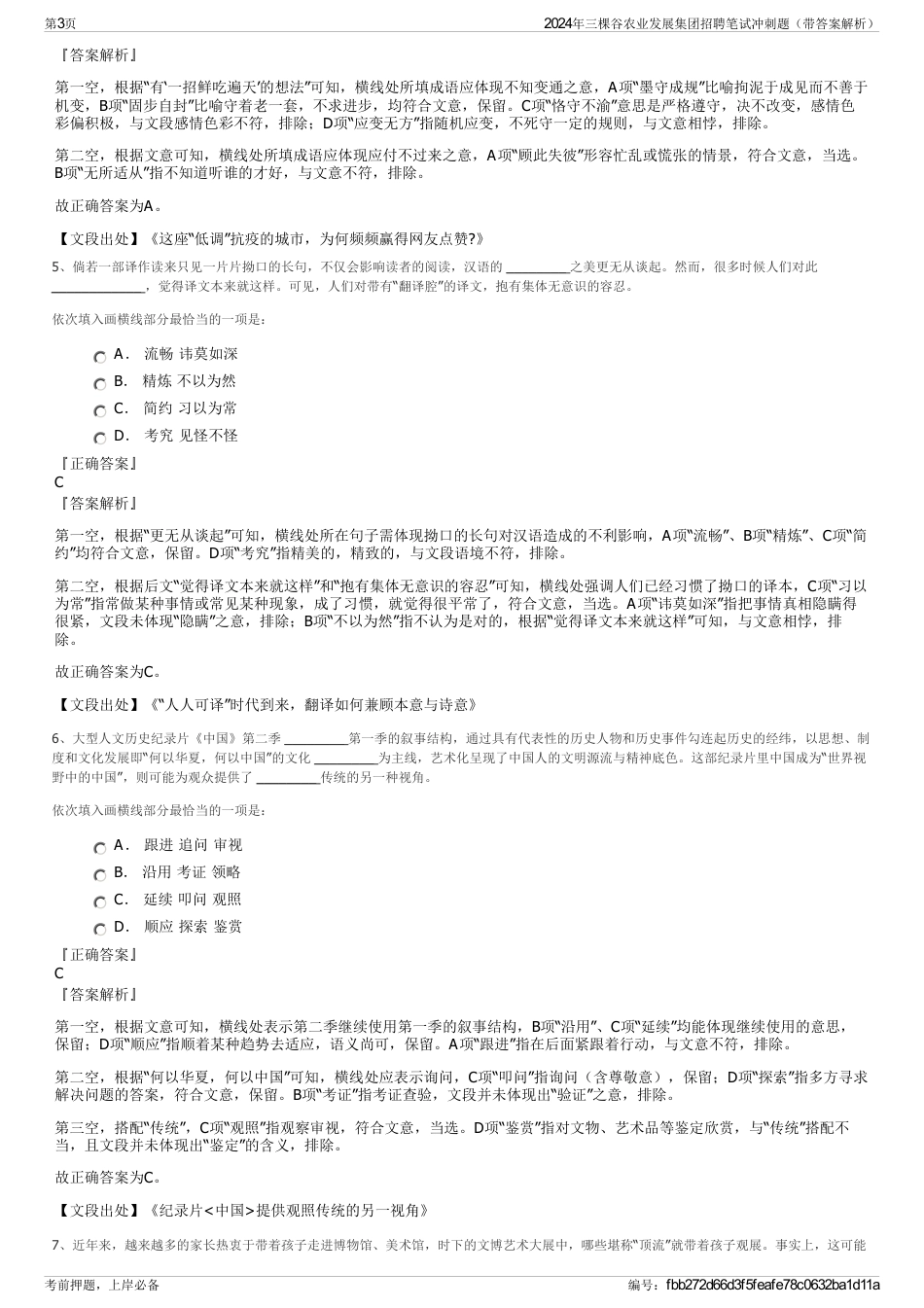 2024年三棵谷农业发展集团招聘笔试冲刺题（带答案解析）_第3页