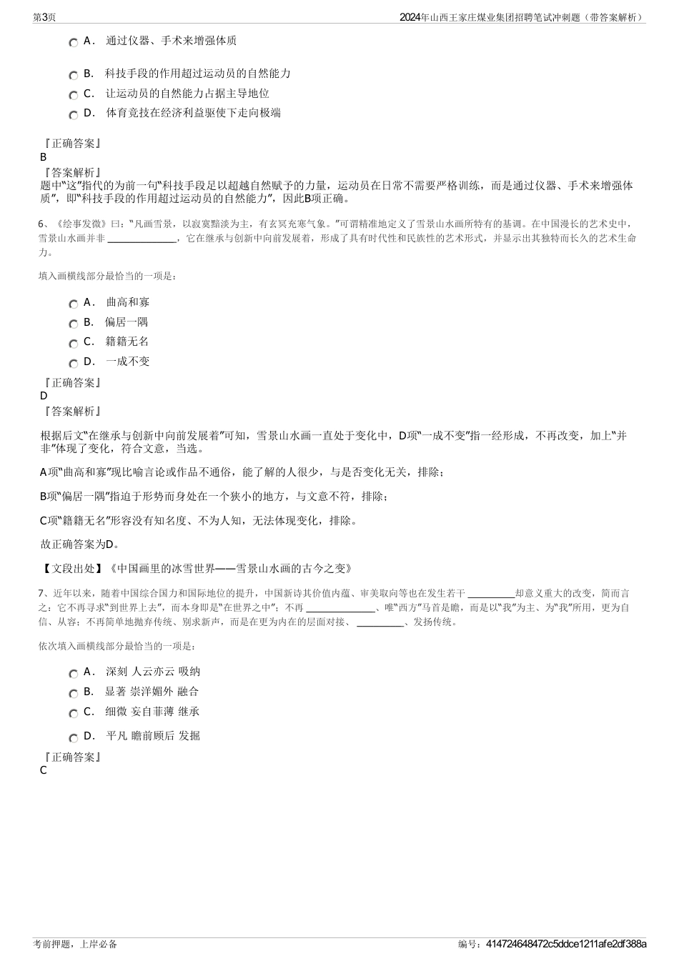 2024年山西王家庄煤业集团招聘笔试冲刺题（带答案解析）_第3页