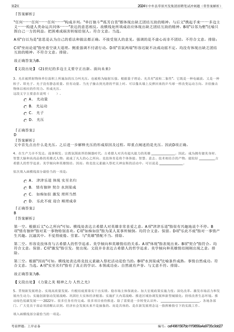 2024年中牟县草原兴发集团招聘笔试冲刺题（带答案解析）_第2页