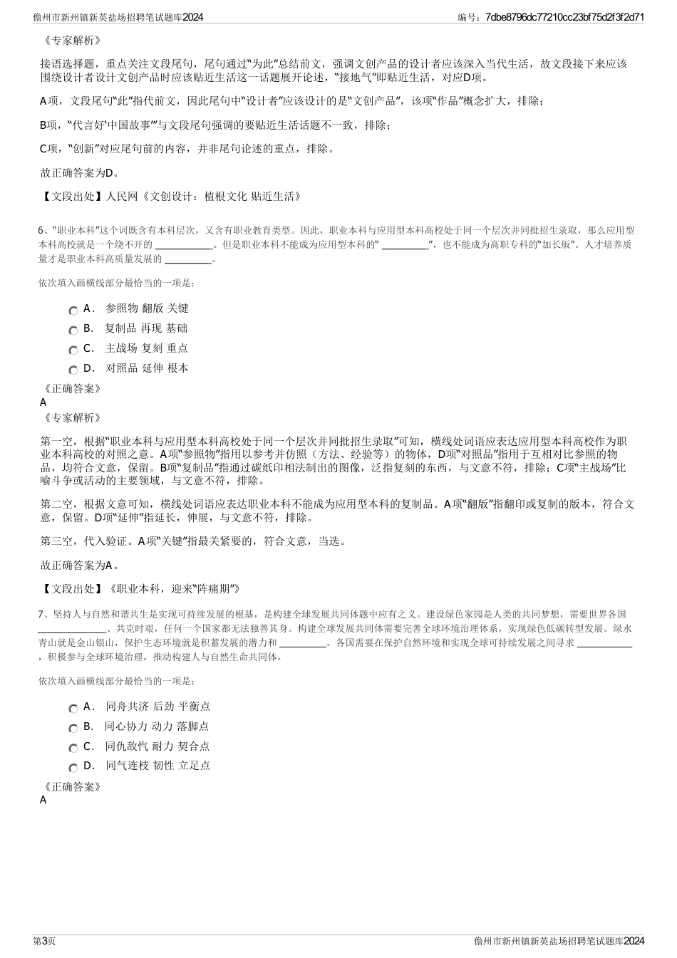 儋州市新州镇新英盐场招聘笔试题库2024_第3页