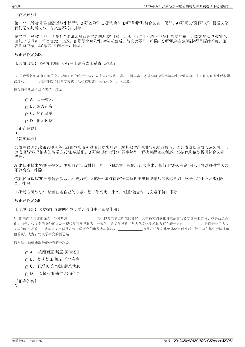 2024年苏州张家港沙钢集团招聘笔试冲刺题（带答案解析）_第2页