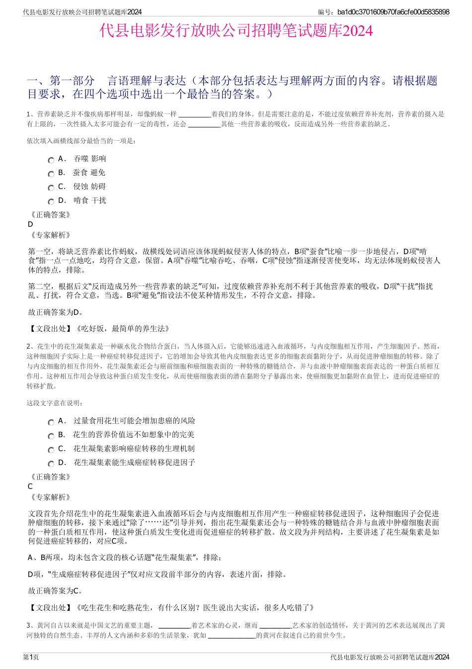 代县电影发行放映公司招聘笔试题库2024_第1页